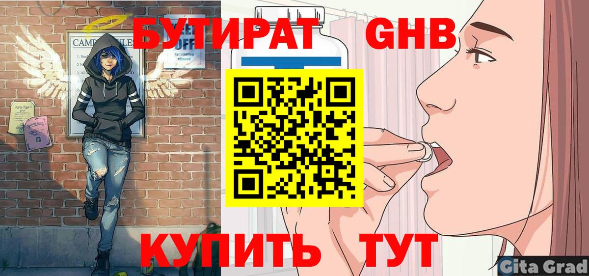 БУТИРАТ буратино  Вход с VPN  Донской 