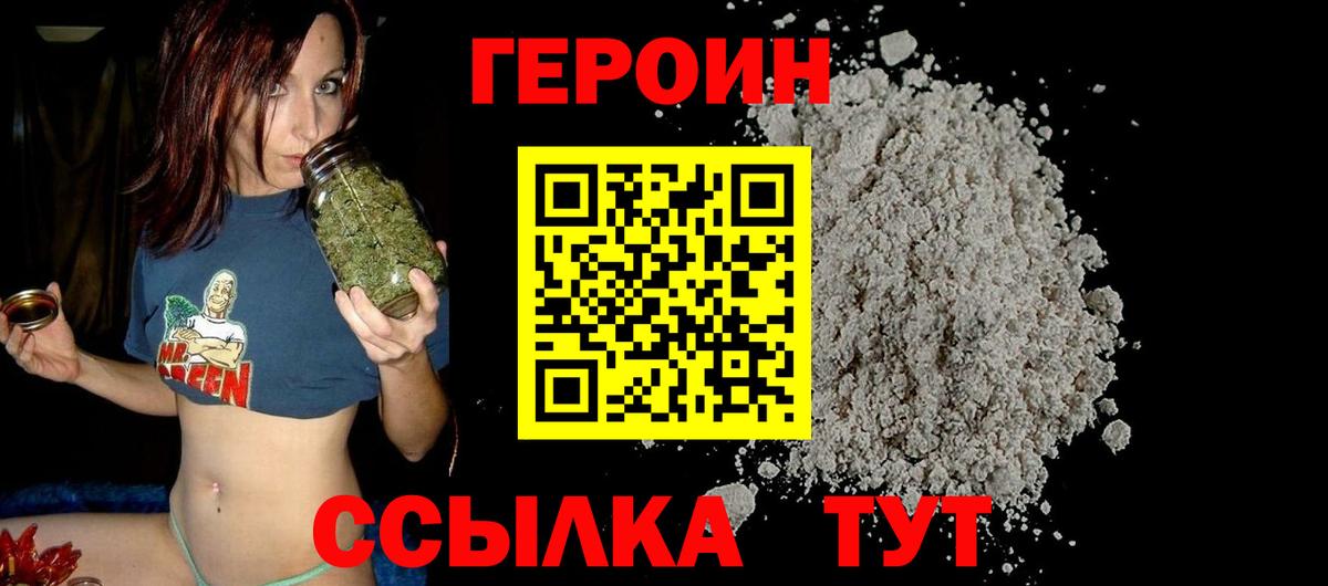 ГЕРОИН Heroin Донской